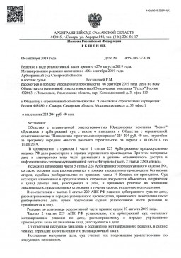 Дольщик взыскал с ООО Поско неустойку более 224 000 руб. 0