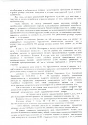 Дольщик с Николаевского проспекта, д. 21 взыскал с Застройщика более 163 000 руб. 7