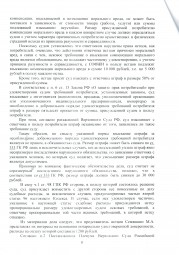 Дольщики с Николаевского проспекта, д. 21 взыскали с Застройщика более 202 000 руб. 7