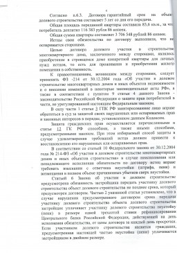 Дольщики с ул.Ташкенская, д. 173 взыскали с Застройщика более 81 000 руб. 3