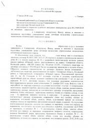 Дольщики с Николаевского проспекта, д. 21 взыскали с Застройщика более 202 000 руб. 0