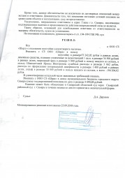 Дольщик с Засамарской слободы д.4 взыскал с Застройщика более 194 000 руб . 6