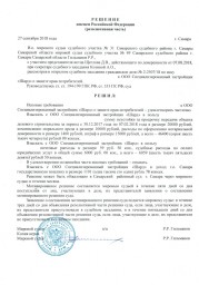 Дольщик с Засамарской слободы д.4 взыскал более 52 000 руб. неустойки за просрочку сдачи дома. 0
