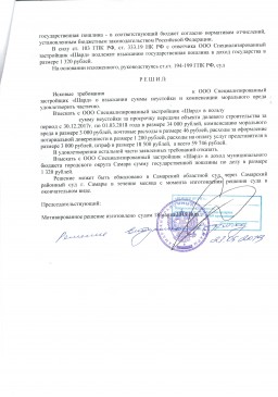 Дольщик взыскал с ООО СЗ Шард неустойку более 59 000 руб. 4