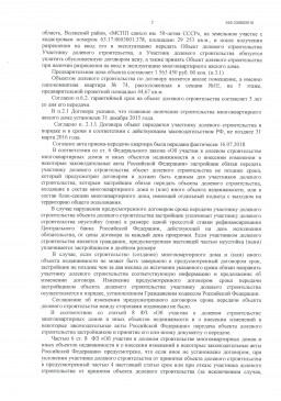 Дольщики с Николаевского проспекта д.21 взыскали более 521 000 руб неустойки. 1