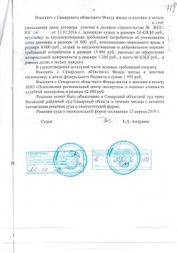 Дольщики с Николаевского проспекта, д. 21 взыскали с Застройщика более 85 000 руб. 8