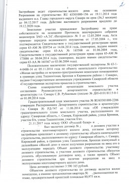 Дольщики с ул.Ташкенская, д. 173 взыскали с Застройщика более 81 000 руб. 2