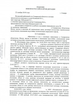 Дольщик с Николаевского проспекта, д. 34 взыскал с Застройщика более 215 000 руб. 0