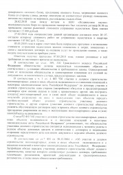 Дольщик взыскал с Николаевского проспекта д.21 порядка 200 тыс. рублей. 3