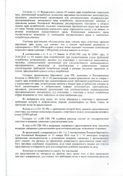 Дольщики с ЖК Шведская слобода д. 8 взыскали с Застройщика более 87 000 руб. 4