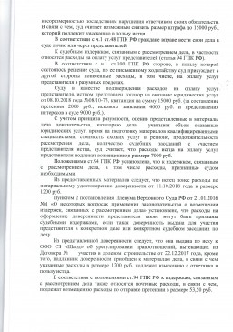 Дольщик с ЖК Волгарь взыскал с Застройщика 111 тыс.руб. за строительные недостатки 10