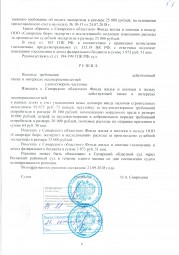 Дольщик с Николаевского проспекта, д. 21 взыскал с Застройщика более 163 000 руб. 8