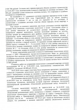Дольщик с Николаевского проспекта, д. 34 взыскал с Застройщика более 215 000 руб. 3