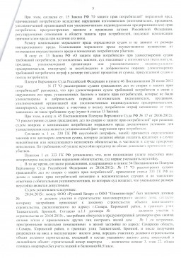 Дольщик с ул.Ташкенская, д. 173 взыскал с Застройщика более 99 000 руб. 2