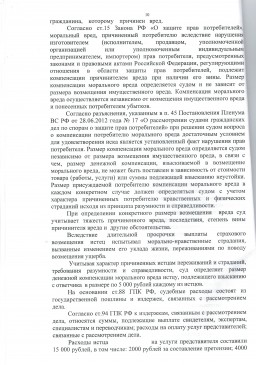 Дольщики с ул.Ташкенская, д. 173 взыскали с Застройщика более 81 000 руб. 9