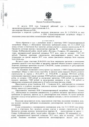 Дольщик с Засамарской слободы д.4 взыскал с Застройщика более 82 000 рублей. 0