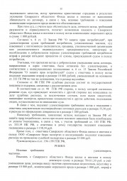 Дольщик с ул. Земская д.3 взыскал с Застройщика более 101 000 руб. 10