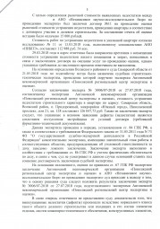 Дольщик с Николаевского проспекта, д. 21 взыскал с Застройщика более 153 000 руб. 4
