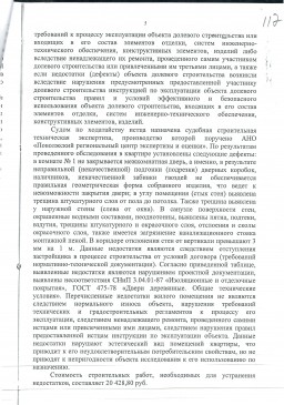 Дольщики с Николаевского проспекта, д. 21 взыскали с Застройщика более 85 000 руб. 4