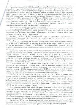 Дольщик с ул.Ташкенская, д. 173 взыскал с Застройщика более 99 000 руб. 1