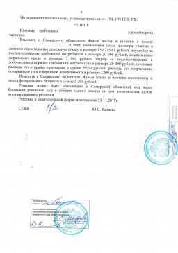 Дольщик с Николаевского проспекта, д. 34 взыскал с Застройщика более 215 000 руб. 7