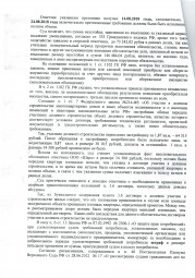 Дольщик с Засамарской слободы д.4 взыскал с Застройщика более 194 000 руб . 3