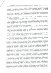 Дольщик взыскал с Николаевского проспекта д.21 порядка 200 тыс. рублей. 2