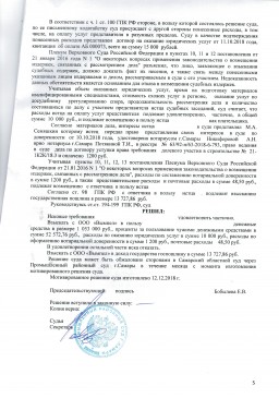 Дольщик расторг договор уступки прав на квартиру и взыскал более 1 000 000 рублей. 4