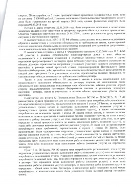 Дольщик взыскал с ООО СЗ Шард неустойку более 59 000 руб. 1