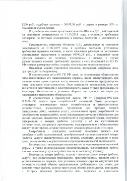 Дольщик с ЖК Волгарь взыскал с Застройщика 111 тыс.руб. за строительные недостатки 1