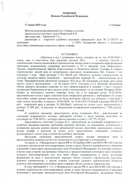 Дольщик взыскал с ООО Самарский Проект неустойку более 123 000 руб. 0