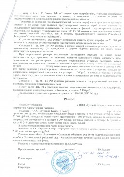 Дольщик с ул.Ташкенская, д. 173 взыскал с Застройщика более 99 000 руб. 4