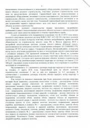Дольщик с Николаевского проспекта, д. 21 взыскал с Застройщика более 153 000 руб. 3