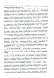 Дольщик с ул. Земская д.3 взыскал с Застройщика более 101 000 руб. 7