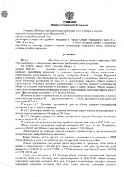 Дольщик ул. Ташкентская 173 взыскал с Застройщика неустойку и разницу в кв.м. более 65 000 руб. 0