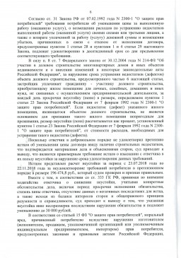 Дольщик с Николаевского проспекта, д. 34 взыскал с Застройщика более 215 000 руб. 5