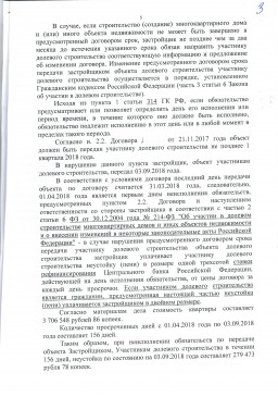 Дольщики с ул.Ташкенская, д. 173 взыскали с Застройщика более 81 000 руб. 4