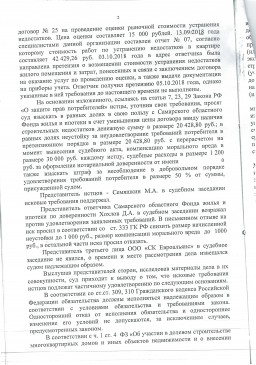 Дольщики с Николаевского проспекта, д. 21 взыскали с Застройщика более 85 000 руб. 1