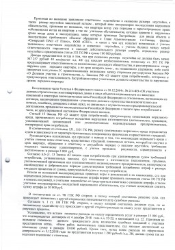 Дольщик взыскал с ООО СК Новый город неустойку около 136 000 руб. 2