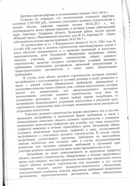 Дольщики с Николаевского проспекта, д. 21 взыскали с Застройщика более 85 000 руб. 3