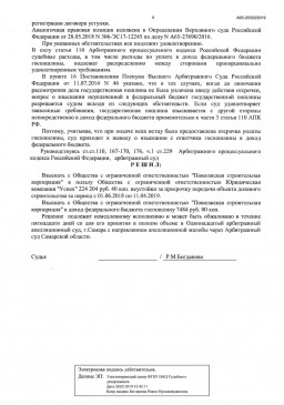 Дольщик взыскал с ООО Поско неустойку более 224 000 руб. 4