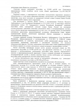 Дольщики взыскали с ООО Промбезопасность 400000 руб. неустойки. 5