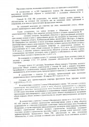 Дольщик с Засамарской слободы д.8 взыскал более  48 000 руб. неустойки за просрочку сдачи дома. 1