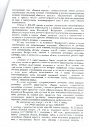 Дольщики с Николаевского проспекта, д. 32 взыскали с Застройщика более 174 000 руб. 2