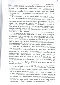 Дольщики с ул.Ташкенская, д. 173 взыскали с Застройщика более 81 000 руб. 8