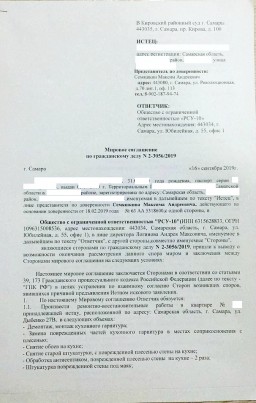 Дольщик заключил мировое соглашение  с ООО РСУ-10 0