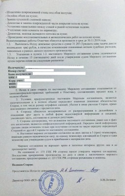 Дольщик заключил мировое соглашение  с ООО РСУ-10 1