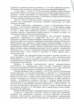 Дольщик ул. Ташкентская 173 взыскал с Застройщика неустойку и разницу в кв.м. более 65 000 руб. 7