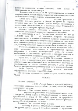 Дольщики с ул.Ташкенская, д. 173 взыскали с Застройщика более 81 000 руб. 10