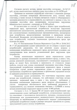 Дольщики с Николаевского проспекта, д. 21 взыскали с Застройщика более 85 000 руб. 6